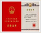 榮譽(yù)證書