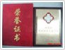 榮譽(yù)證書