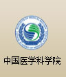 中國(guó)醫(yī)學(xué)科學(xué)院